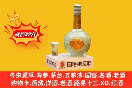 延边求购回收四特酒